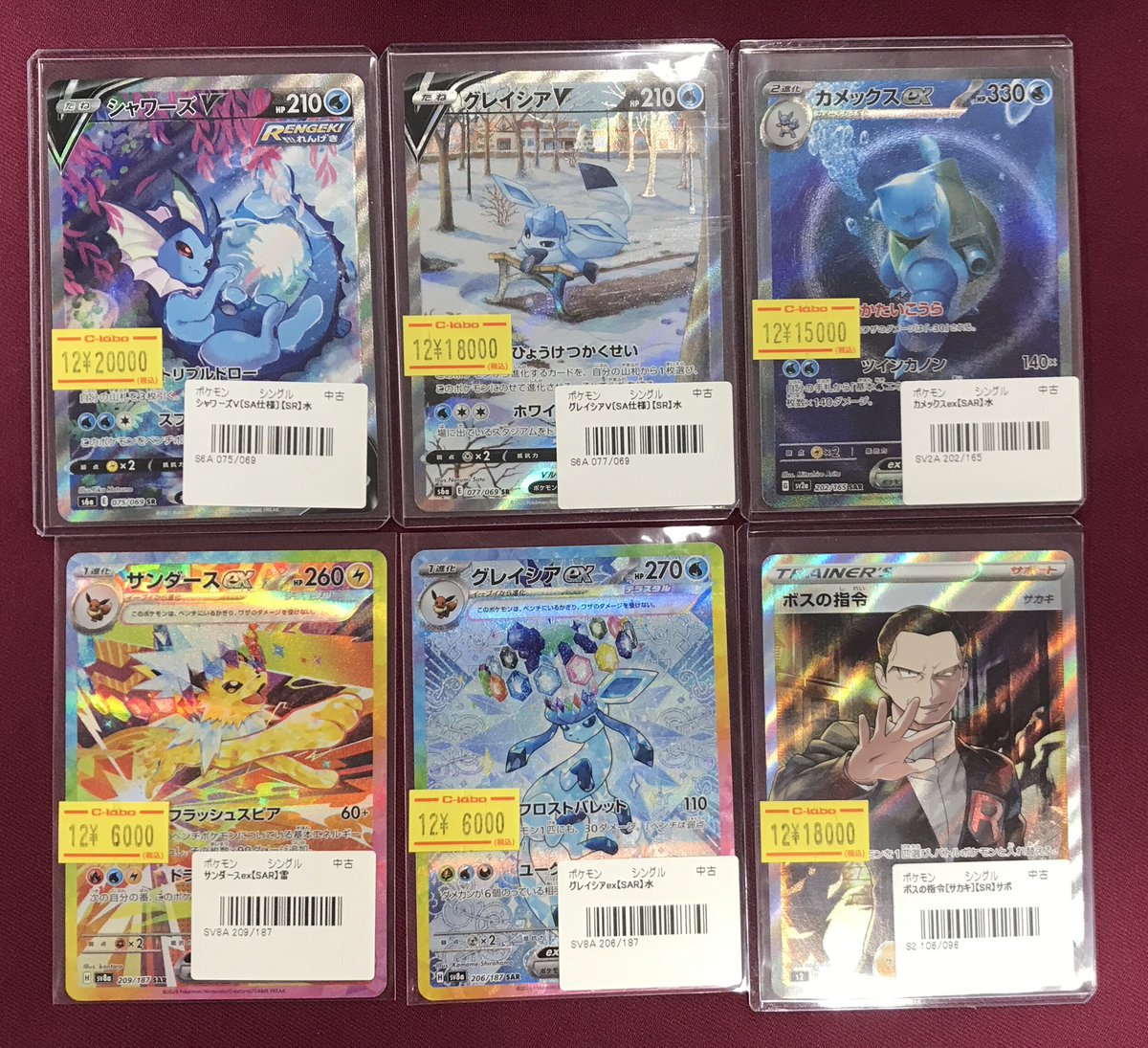 ポケモンカード 販売情報】 □ シャワーズV □ グレイシアV