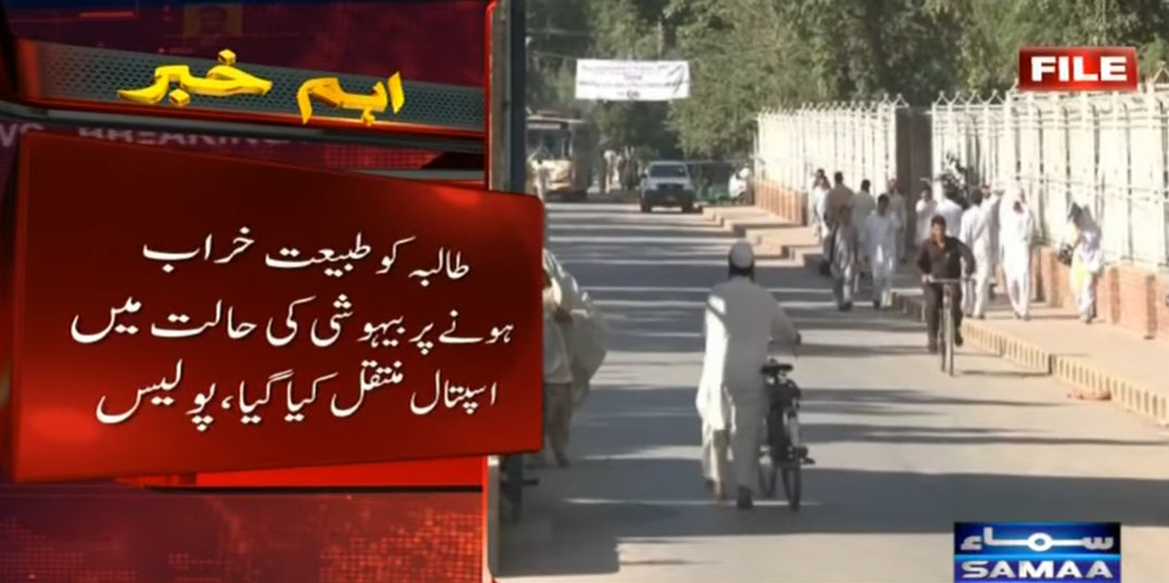 SAMAATV's tweet photo. پشاور یونیورسٹی جناح کالج کی سیکنڈ ایئر کی طالبہ دم توڑ گئی، طالبہ کو طبیعت خراب ہونے پر بے ہوشی کی حالت میں اسپتال منتقل کیا گیا تھا۔ پولیس کی جانب سے واقعے کی تحقیقات شروع کر دی گئی۔
#SamaaTV #Pakistan #Peshawar #StudentDies https://t.co/a7Efrx22ze