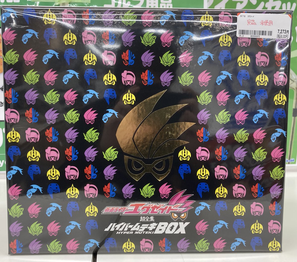 仮面ライダーエグゼイド超全集ハイパームテキBOX 仮面ライダーエグゼイド (エグゼイド) 仮面ライダー 開封品 超全集