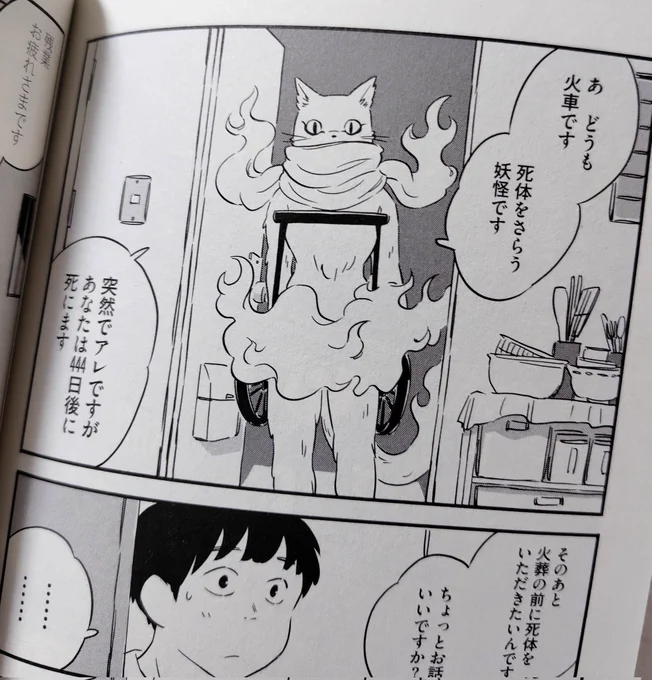 『紙魚の手帖vol.26』に、短編「火車が来た」が掲載されました。
↓
https://t.co/lwcTN5ZUyp 