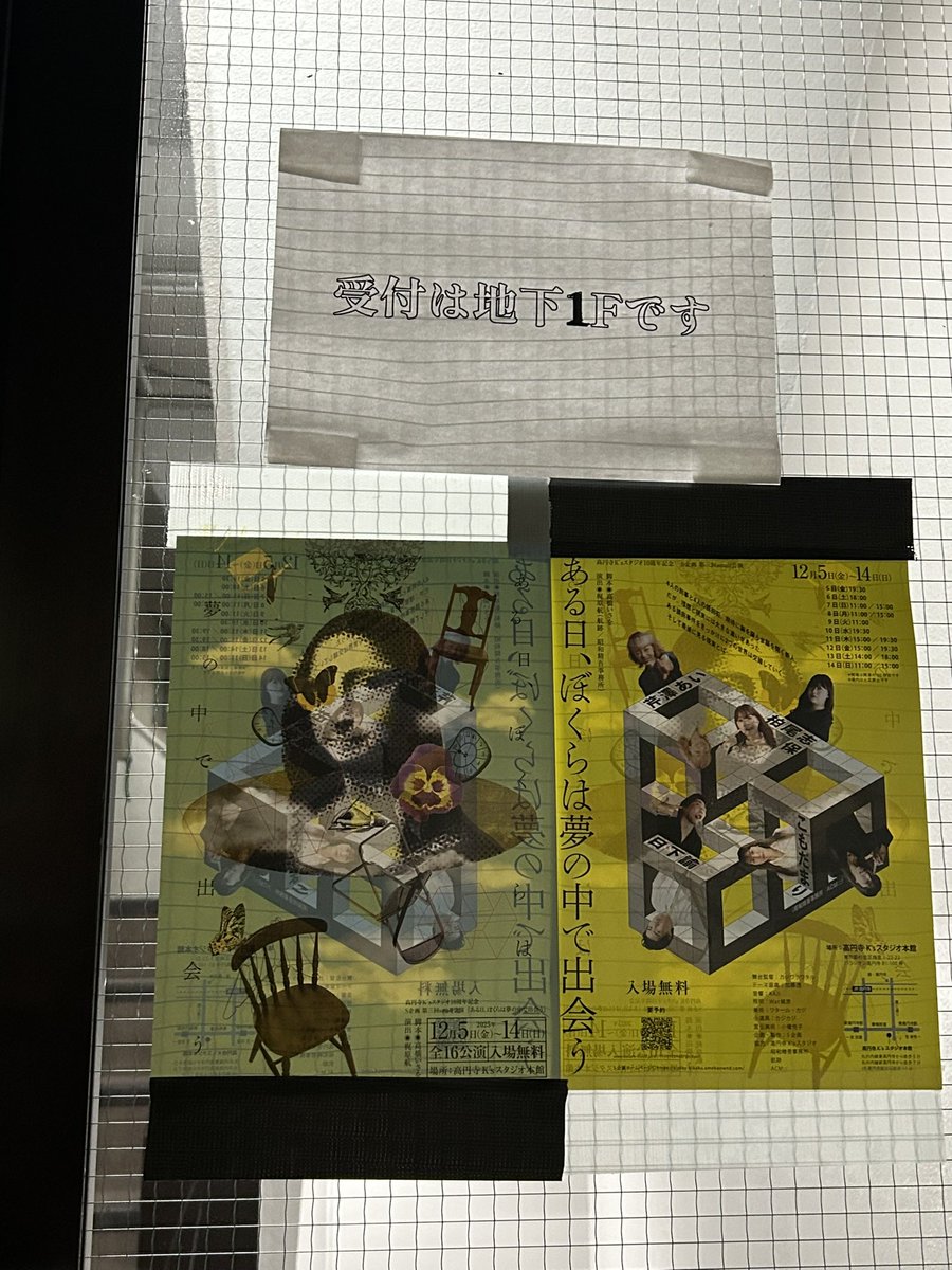 『ある日、ぼくらは夢の中で出会う』
見終わってから何度も頭の中で反芻している
劇場ではもちろん、その後何度でも頭の中で楽しめる
1粒で2度おいしい感覚
感動は空間に足を踏み入れた時から始まっていたのかもしれない
そんな体験！
見どころ満載！ぜひ味わってみて
入場無料です！
#S企画あるぼく