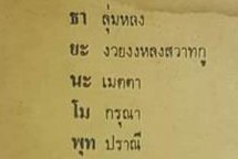 OuterGod2541's tweet photo. เมตตามหานิยม

ปกติที่คุ้นตากันคือ นะเมตตา โมกรุณา พุทปรานี ธายินดี ยะเอ็นดู

อันนี้มีอีกชุดเพิ่มปะหน้า
นะระงับดับโทโส (โทสะ) โมละลายความคิด พุทดับจิต ธาลุ่มหลง ยะงวยงงหลงสวาท

มะคือตัวเราเอง อะคือคนอื่น อุบันดาลเมตตาแก่ตัวเรา https://t.co/bda9pEzEKP
