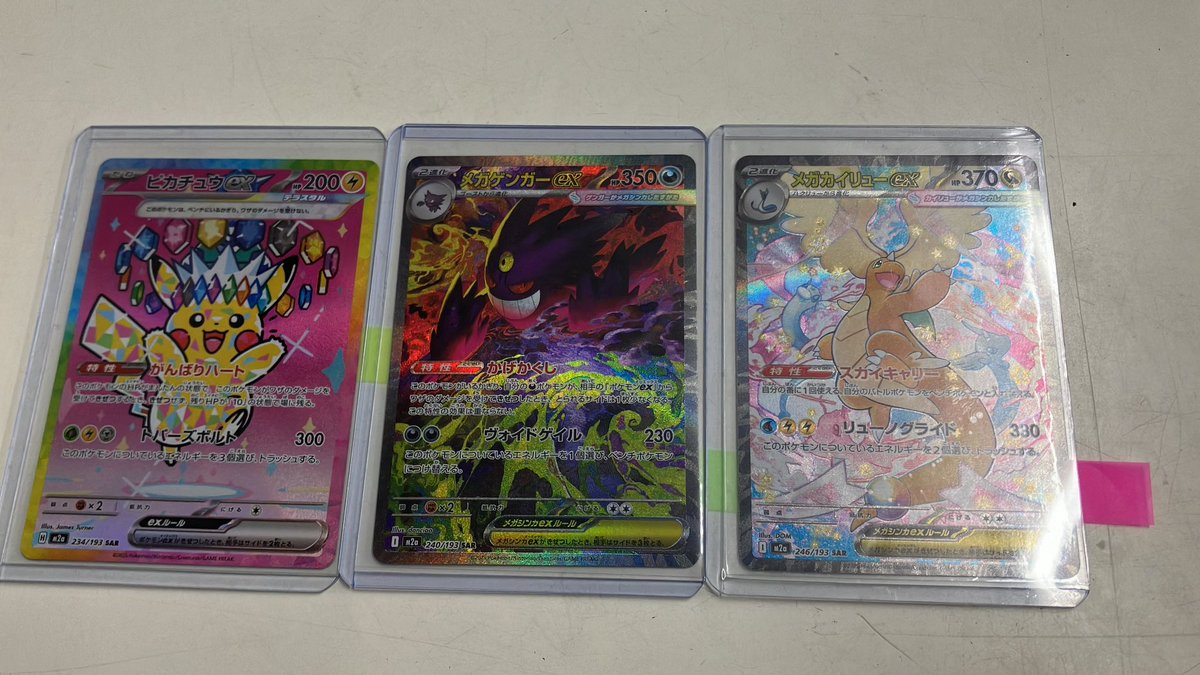 ポケカ 最新弾 MEGAドリームex 買取価格 ✓メガカイリューex MUR