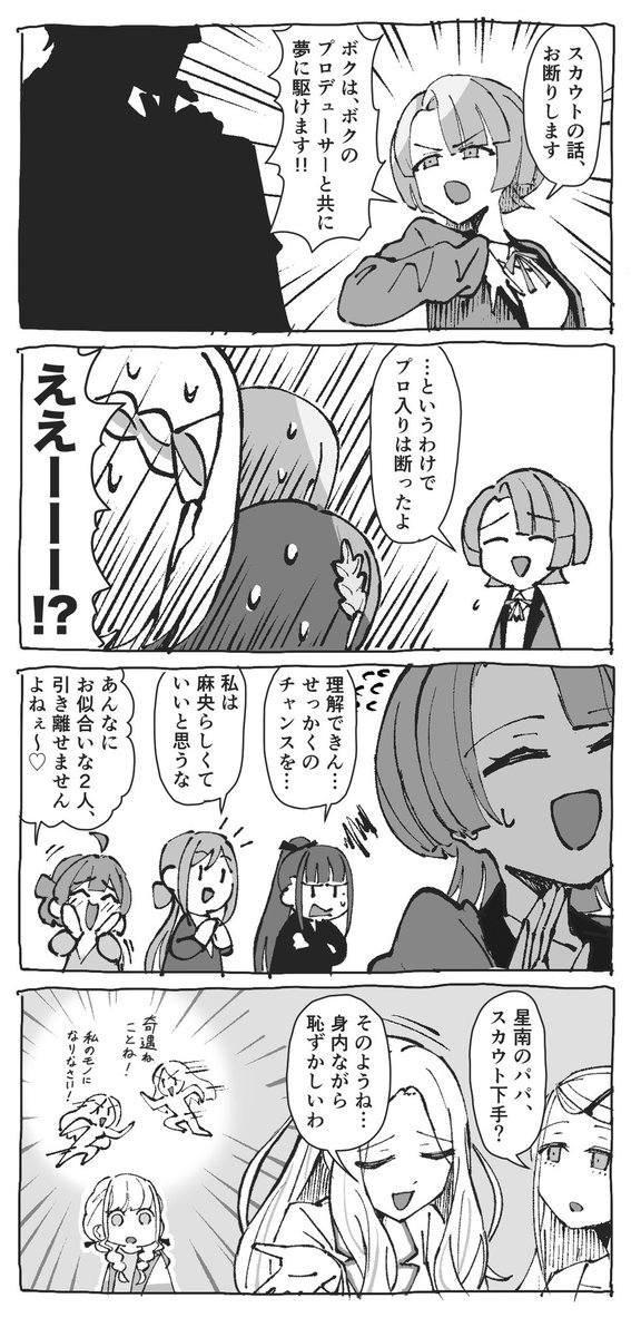 10-12月に描いた学マス4コマまとめ
過去の4コマはツリーから!
#学マスFA 