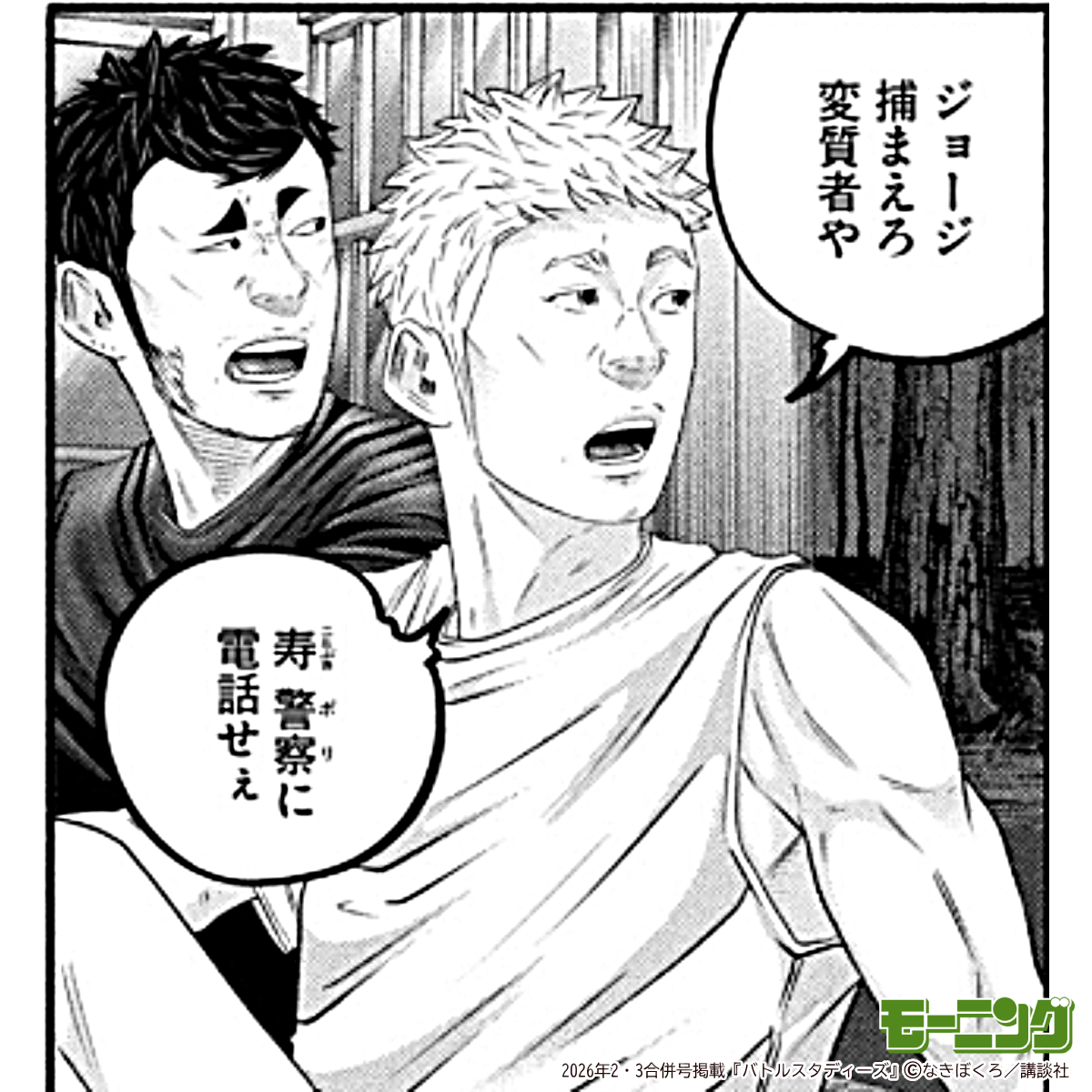 バトルスタディーズ