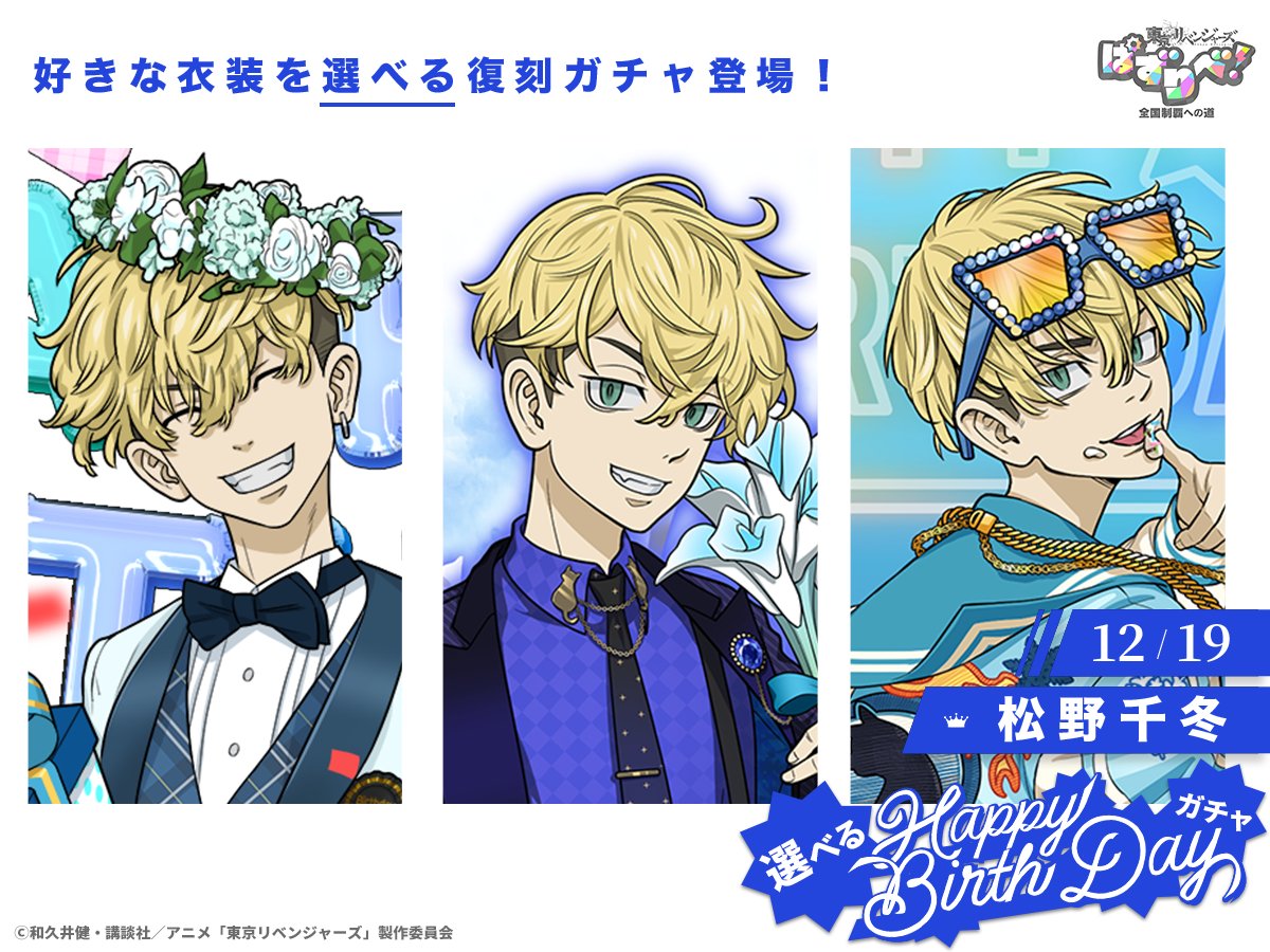 東京リベンジャーズ最新情報・グッズ情報 (@toman_space) / Posts / X