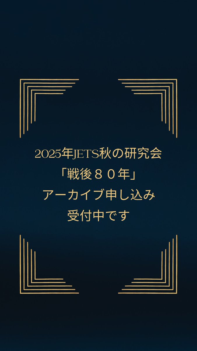 日本福音主義神学会東部部会 tweet media