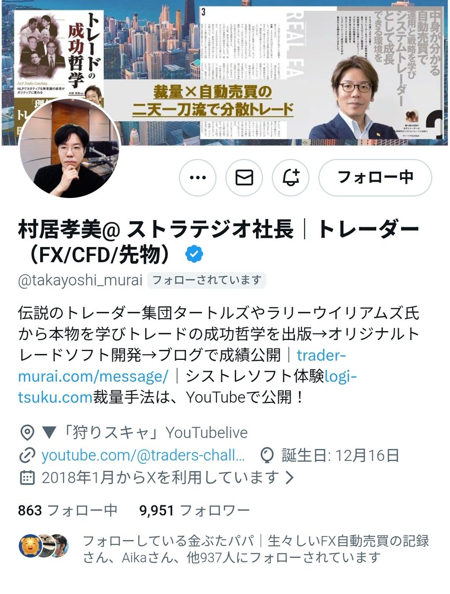 jinsei2525shaa's tweet photo. 👨‍❤️‍👨ご紹介とお願い👨‍❤️‍👨

僕のトレードと人生の先輩、村居さん@takayoshi_murai なんですが、僕と同じ系統で裁量、自動売買、両刀の方です♡　もう少しで先輩、一万フォロワーになるので、なにとぞ、フォロー宜しくお願い致します♡ https://t.co/dFKisvy70m