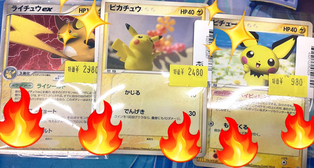 ポケモンカード 特価情報】 ピチュ ¥9️⃣8️⃣0️⃣‼️ ピカチュウ