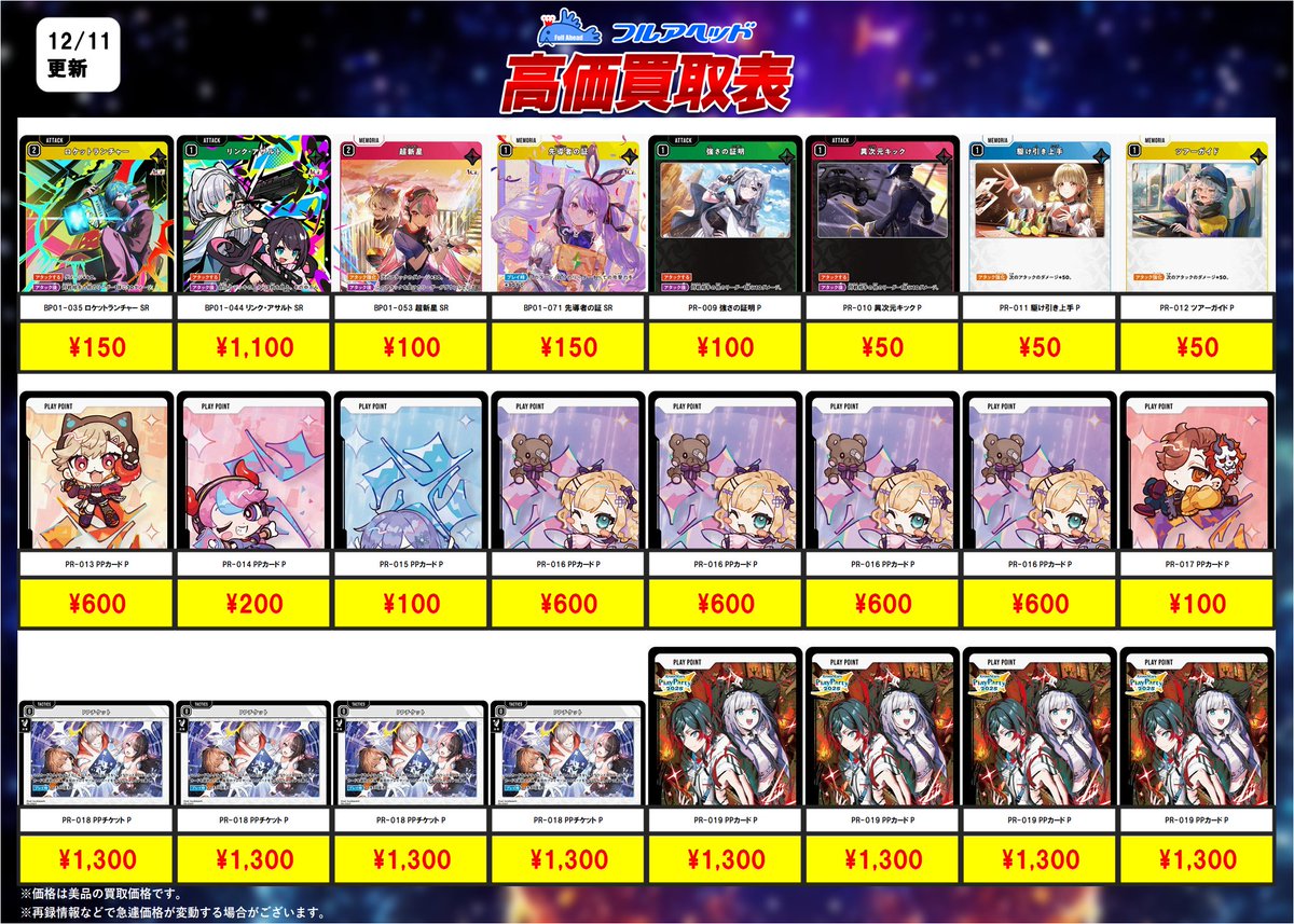 🔥超絶買取強化🔥】 #クロススターズ 買取表を更新しました！！ PRを超