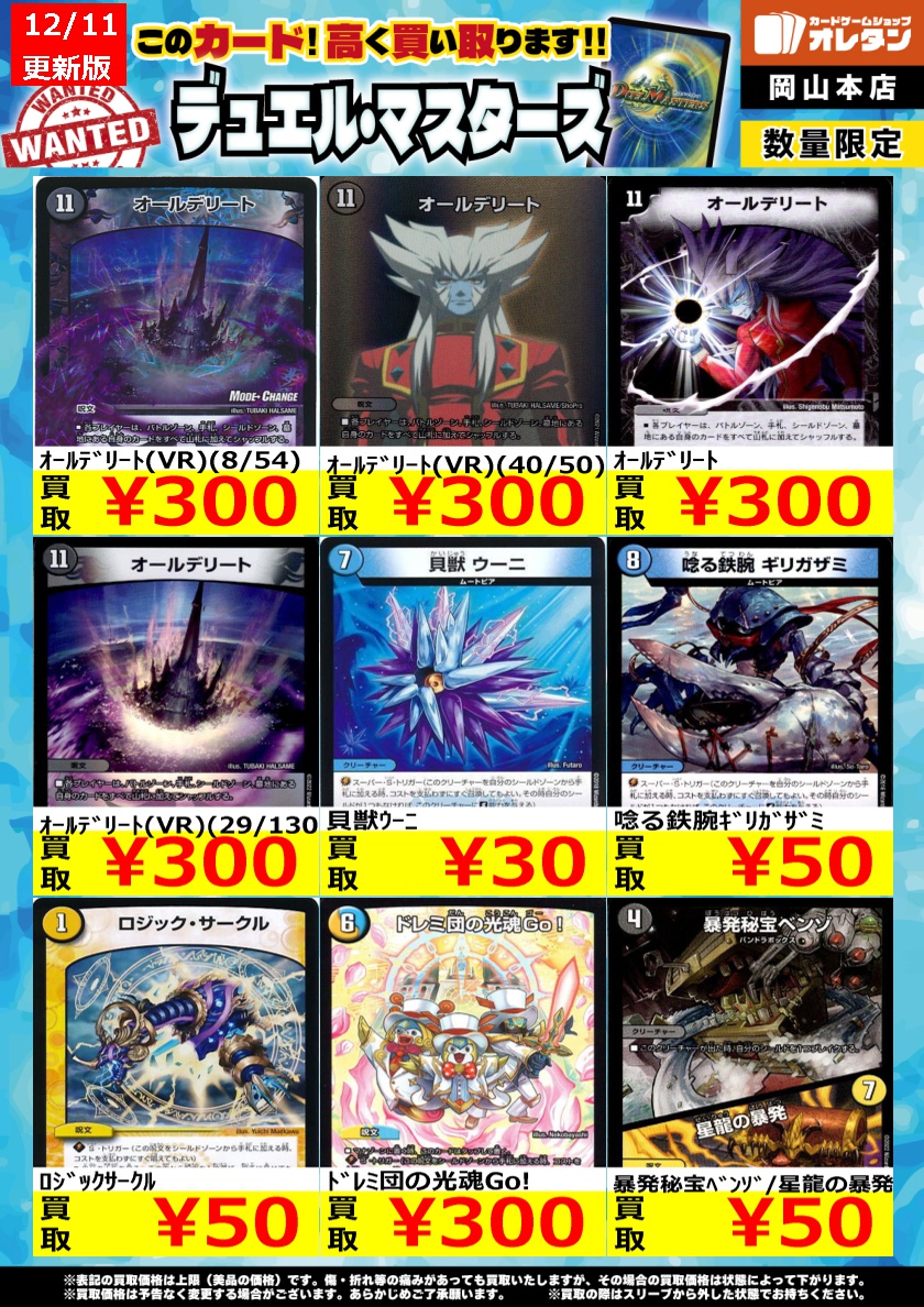 デュエマ 買取情報】 告知価格はカードの状態や在庫・市況に応じて変動