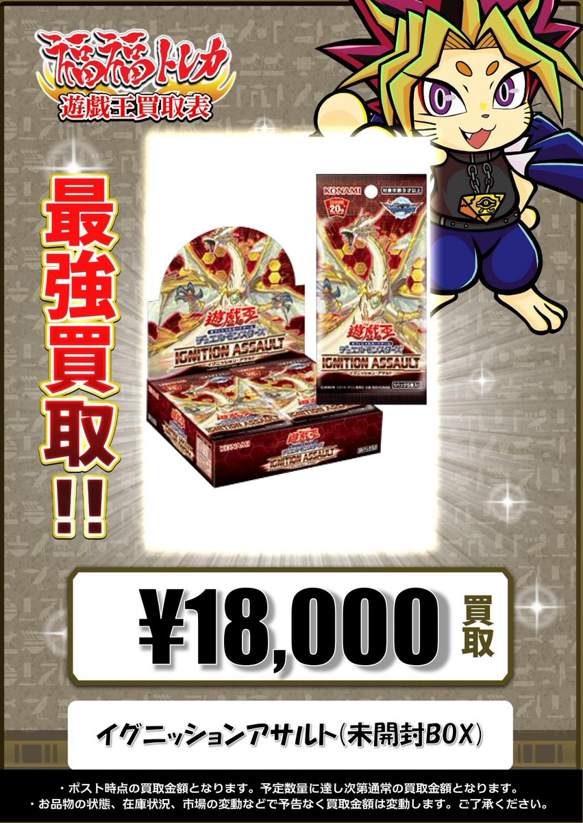 ✨遊戯王未開封BOX買取情報✨ #秋葉原 #福福遊戯王 #遊戯王OCG #買取