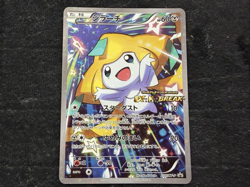 ポケカ】【＃入荷情報】 🌟ジラーチ(235/XY-P)￥59980🌟 🌟ジラーチ