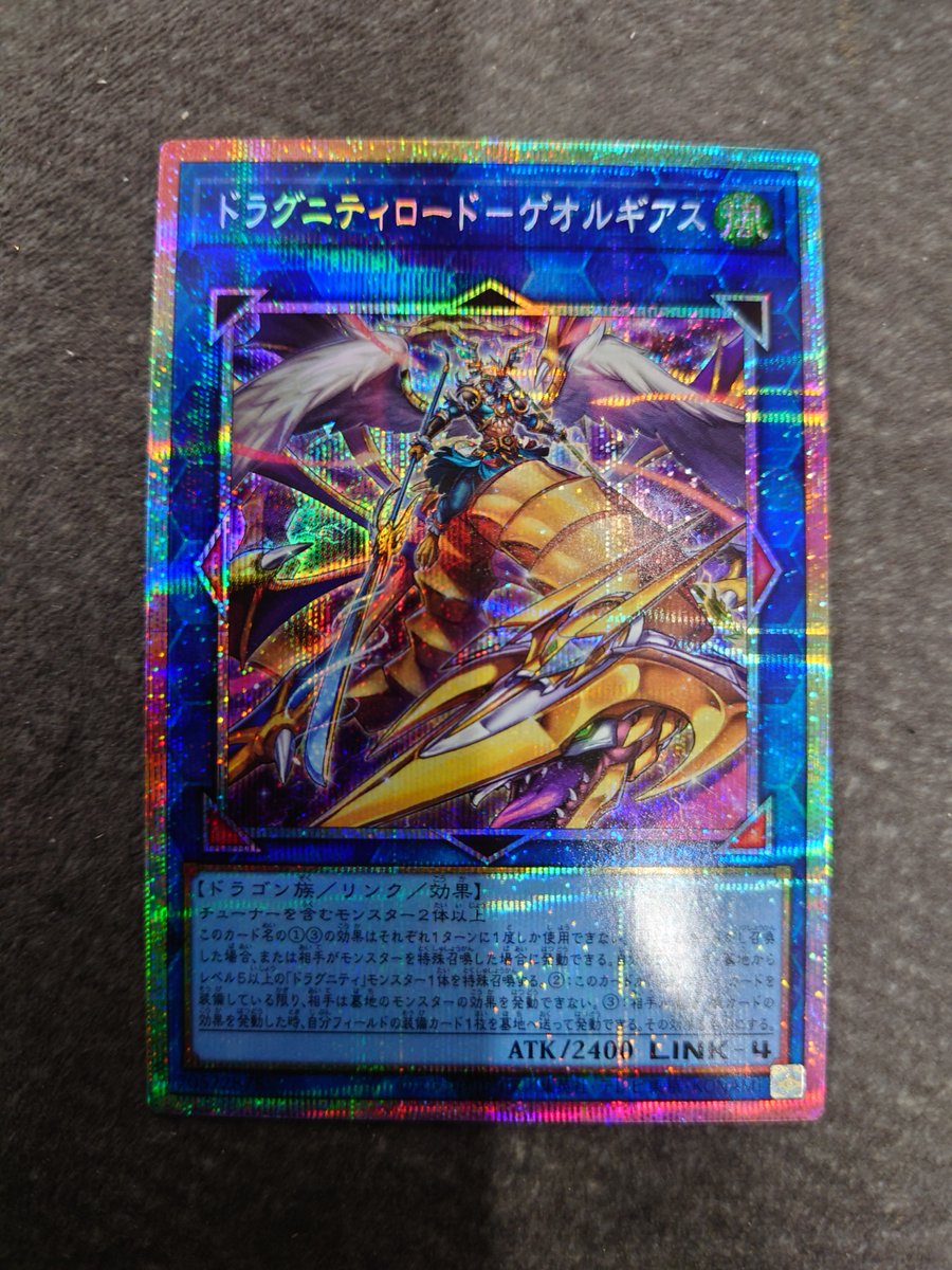 遊戯王 買取情報】#遊戯王買取 #池袋 遊戯王 「ドラグニティロード