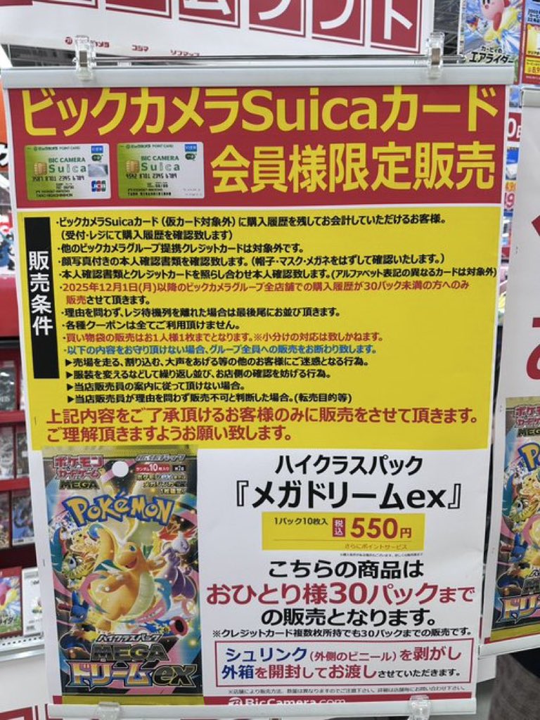 ビックカメラ ポケカ 販売✨】 🏢新横浜ビック ✓MEGAドリームex BOX