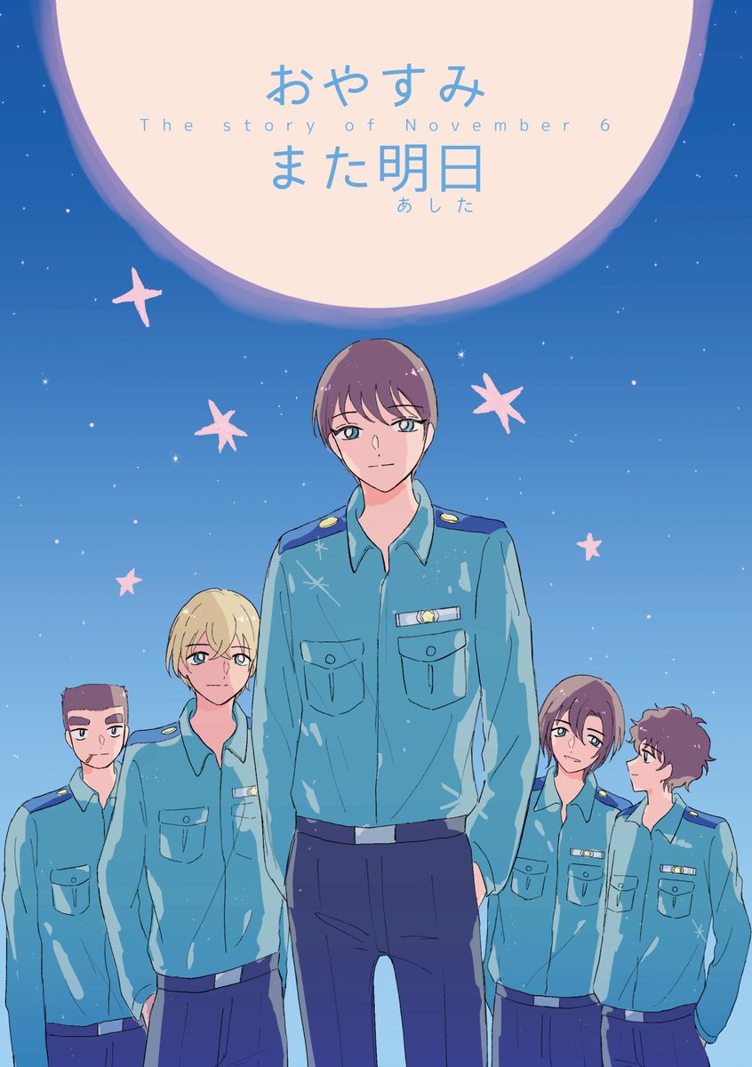 非売品 警察学校物語 非売品 警察学校物語 警察学校物語』（やぶうち