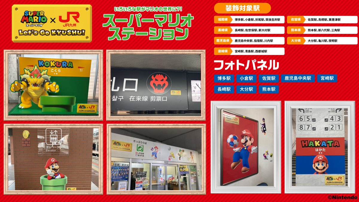 jrkyushu_pr's tweet image. #スーパーマリオ ステーション
九州内22駅にスーパーマリオのキャラクターたちの装飾をしています！
駅ごとに現れるキャラクターたちと写真を撮って、みなさん一緒に「スーパーマリオ×JR九州　～Let’s GO KYUSHU！～」を盛り上げましょう👏
#Nintendo
詳細はこちらから👇
jrkyushu.co.jp/train/mario/ph…