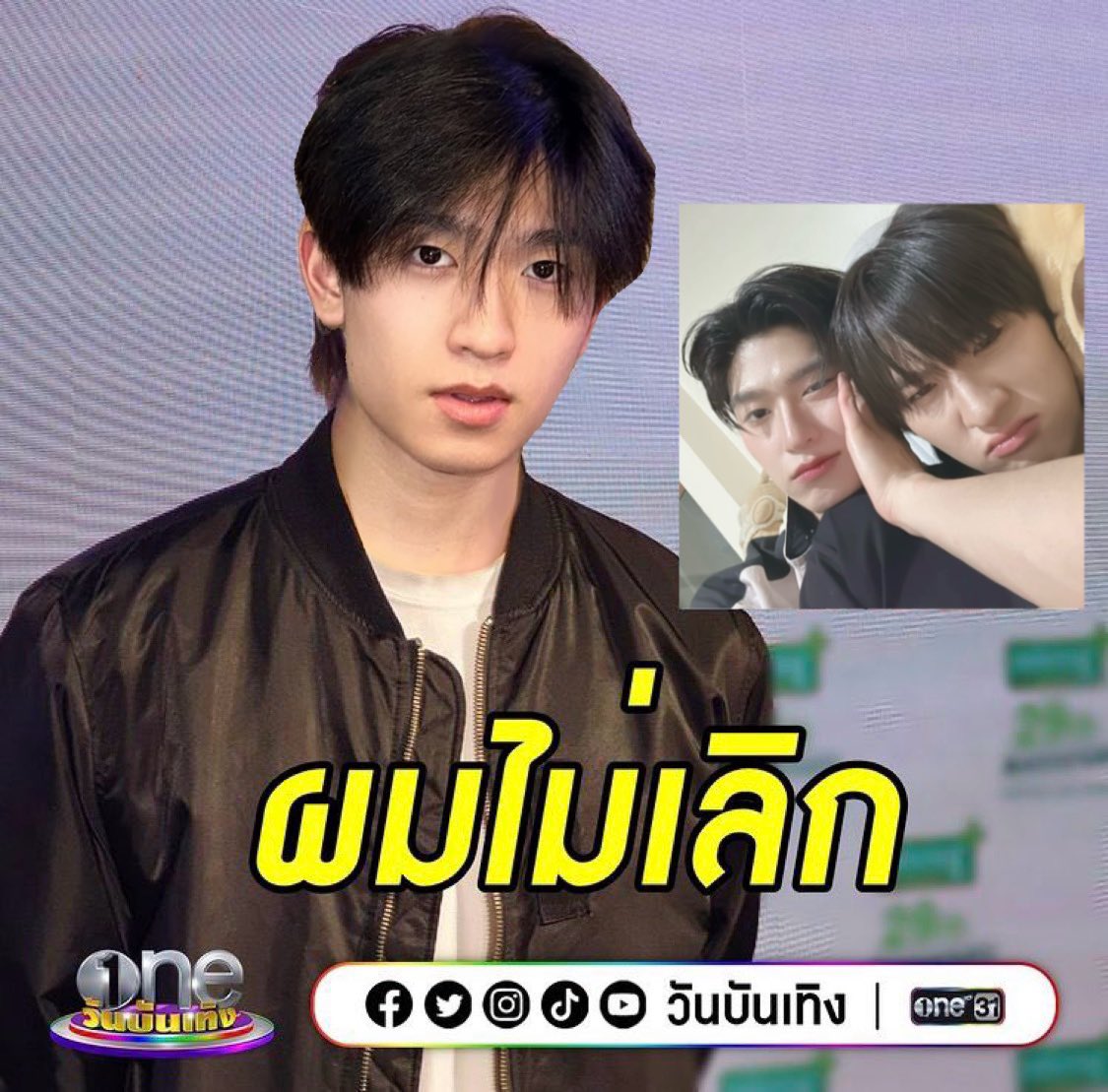 อั้นช็อป tweet media
