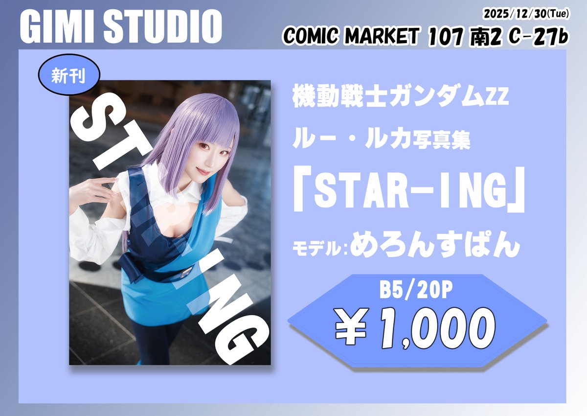 めろんすぱん C107 day1 南2 C27b (@melons_pan) / Posts / X