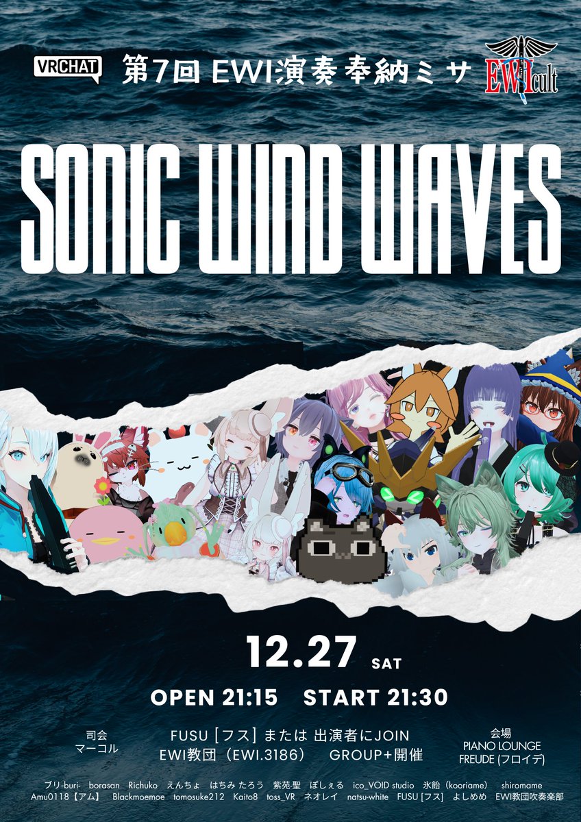 時は来た！   
半年に1回のEWI尽くし演奏会第7回！(*''▽'')  
EWIを手に持ち数ヶ月の方から大ベテランまで！( ﾟДﾟ)   
様々な音とジャンルの幅広い演奏にてお待ちしております！(=ﾟωﾟ)ﾉ  
皆様是非遊びに来てください(*^^)v 
#EWI教団