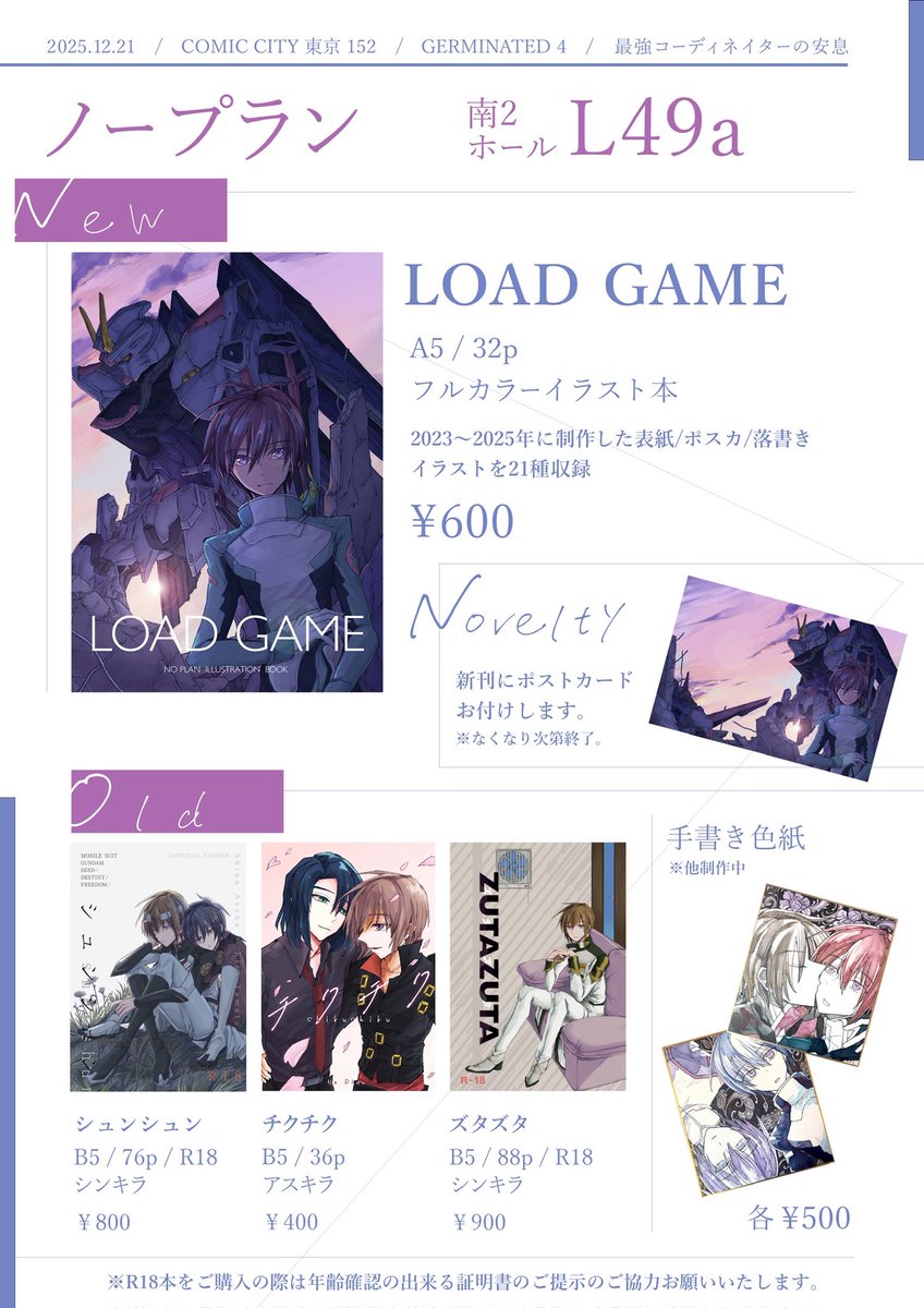 白米@12/21南2L49a🐶原稿 (@okome_seed) / Posts / X