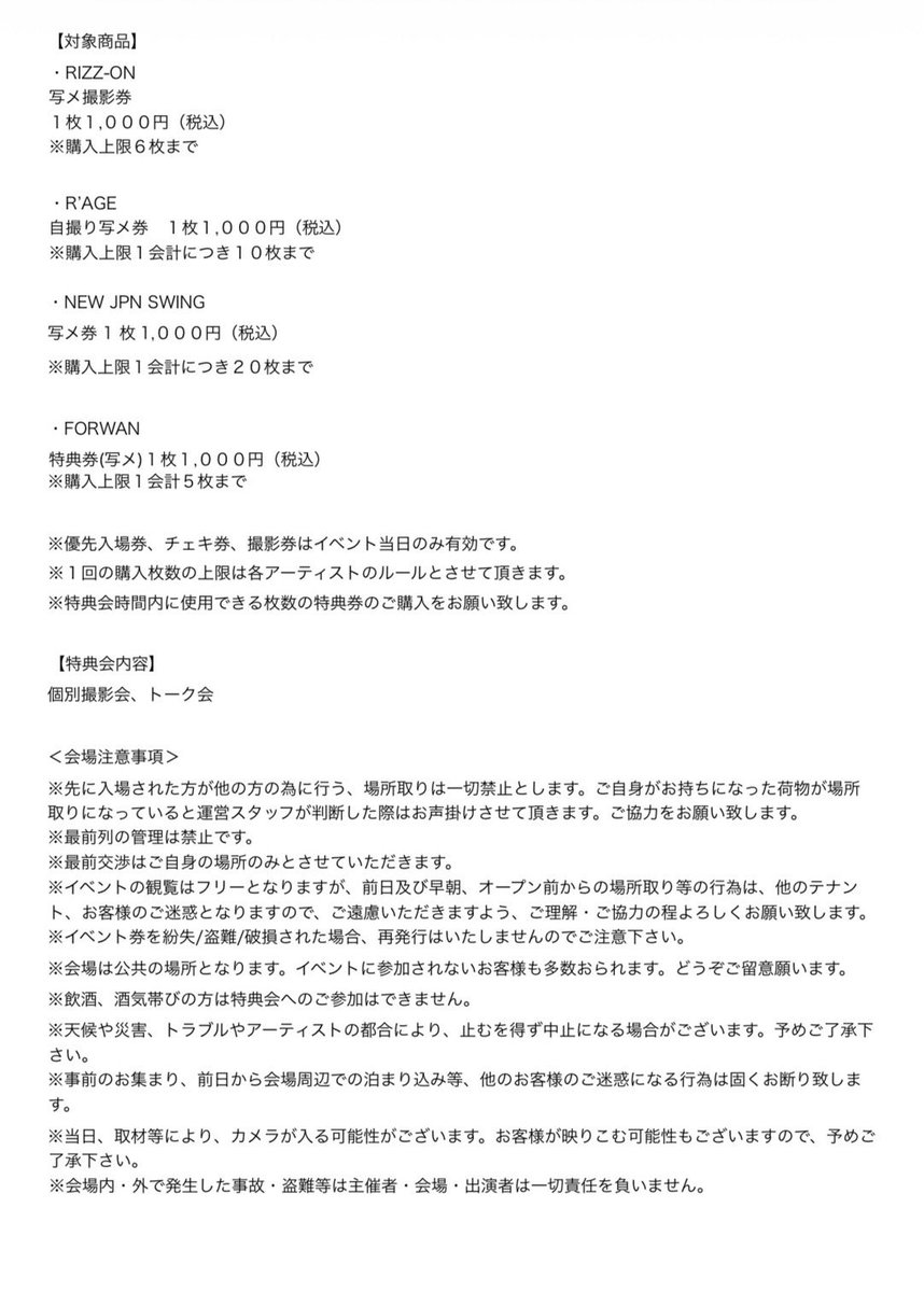 RIZZON出演情報 💫】 