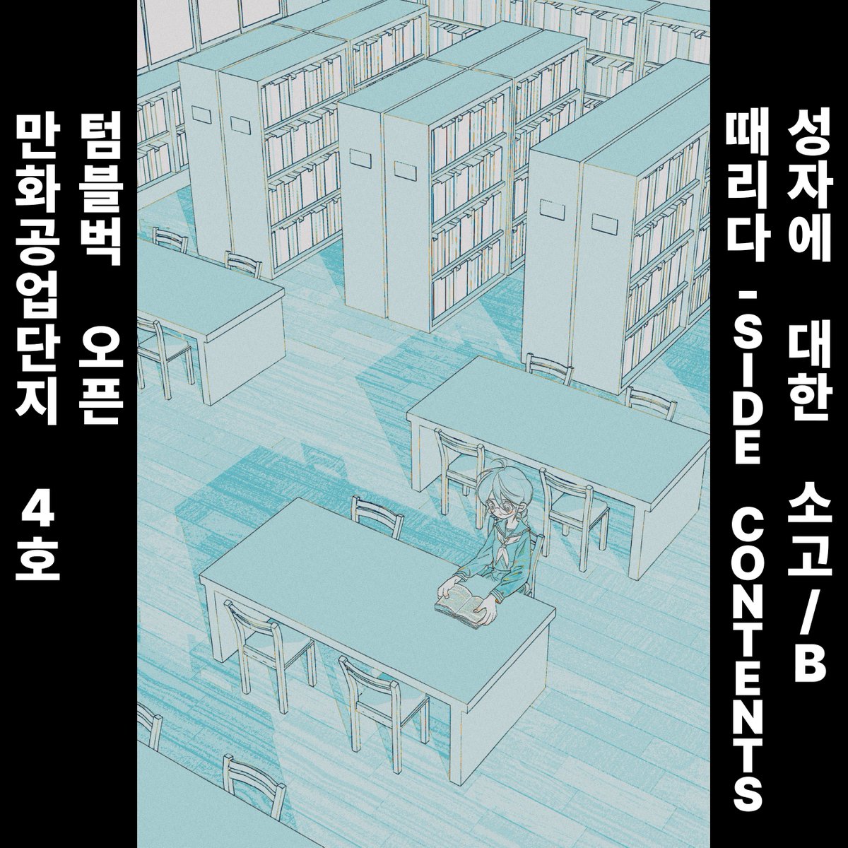 만화공업단지 tweet media