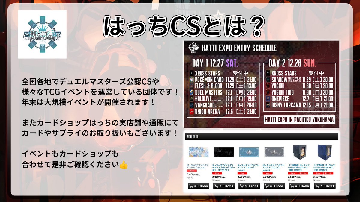 TOP16 限定デッキケース はっちCS in横浜港
