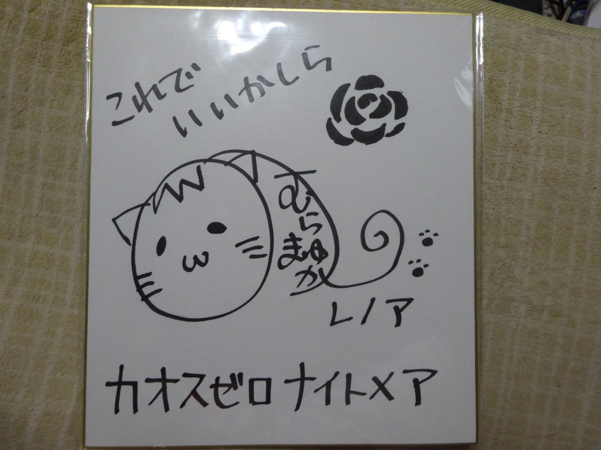 色紙リクエスト 後、RPキャンペーンの色紙届きました