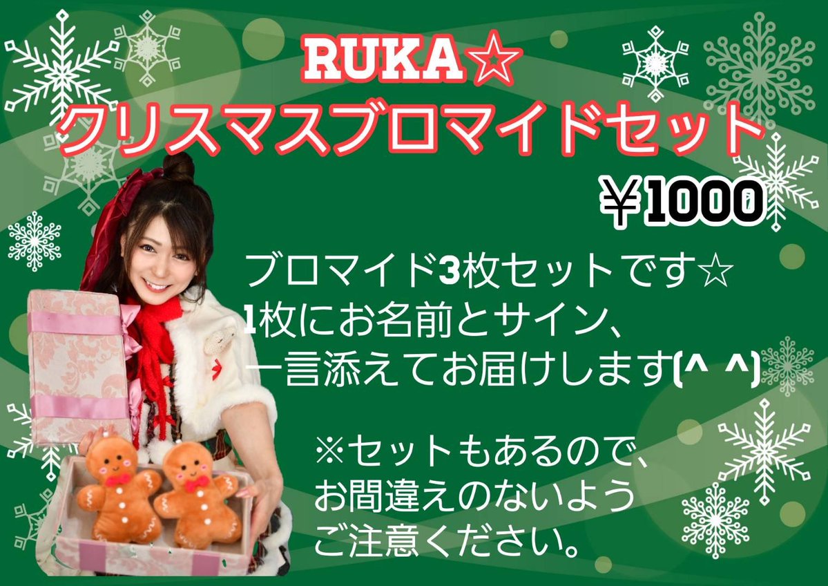 RUKA☆ (@rururukapon) / Posts / X