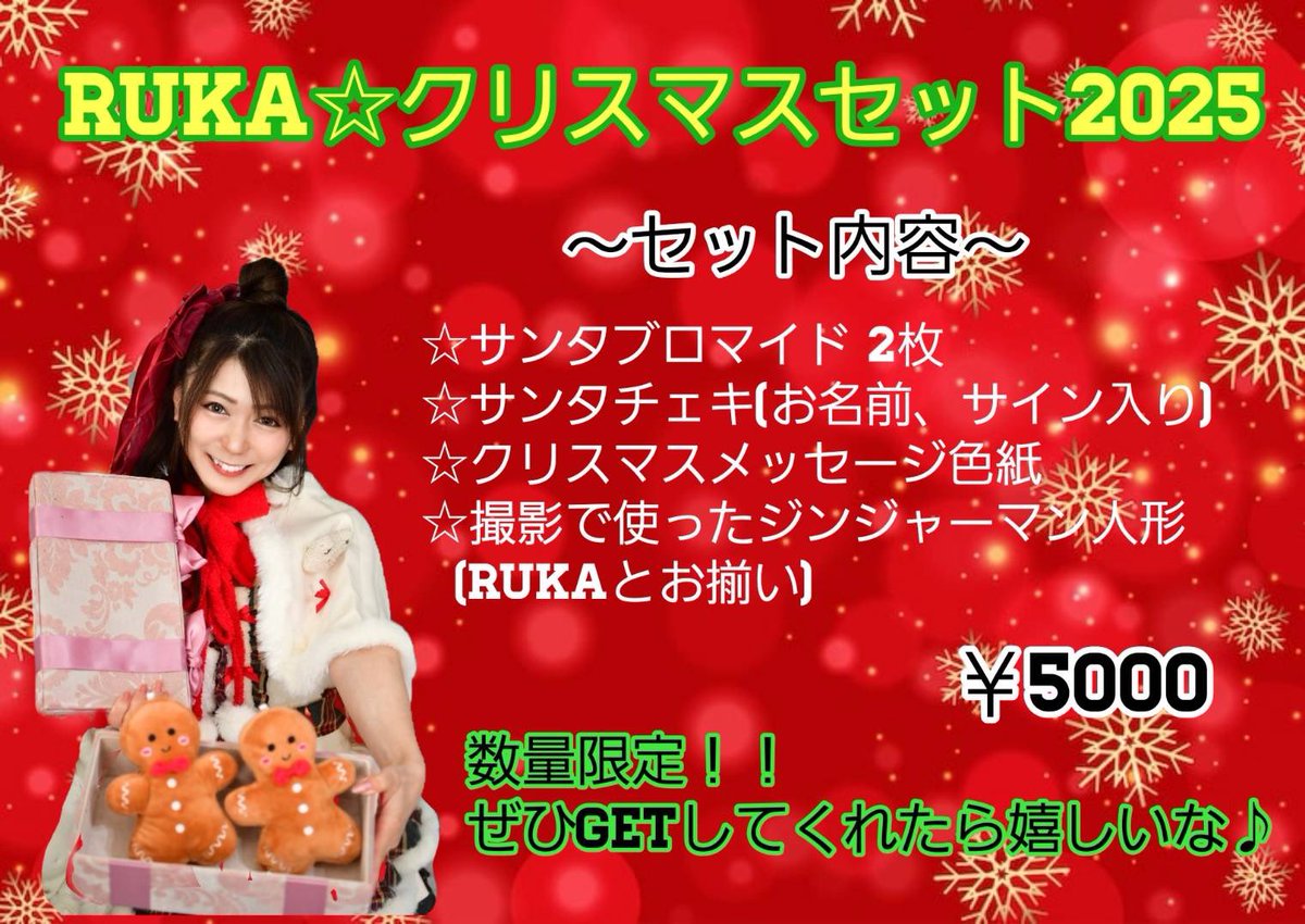 RUKA☆ (@rururukapon) / Posts / X