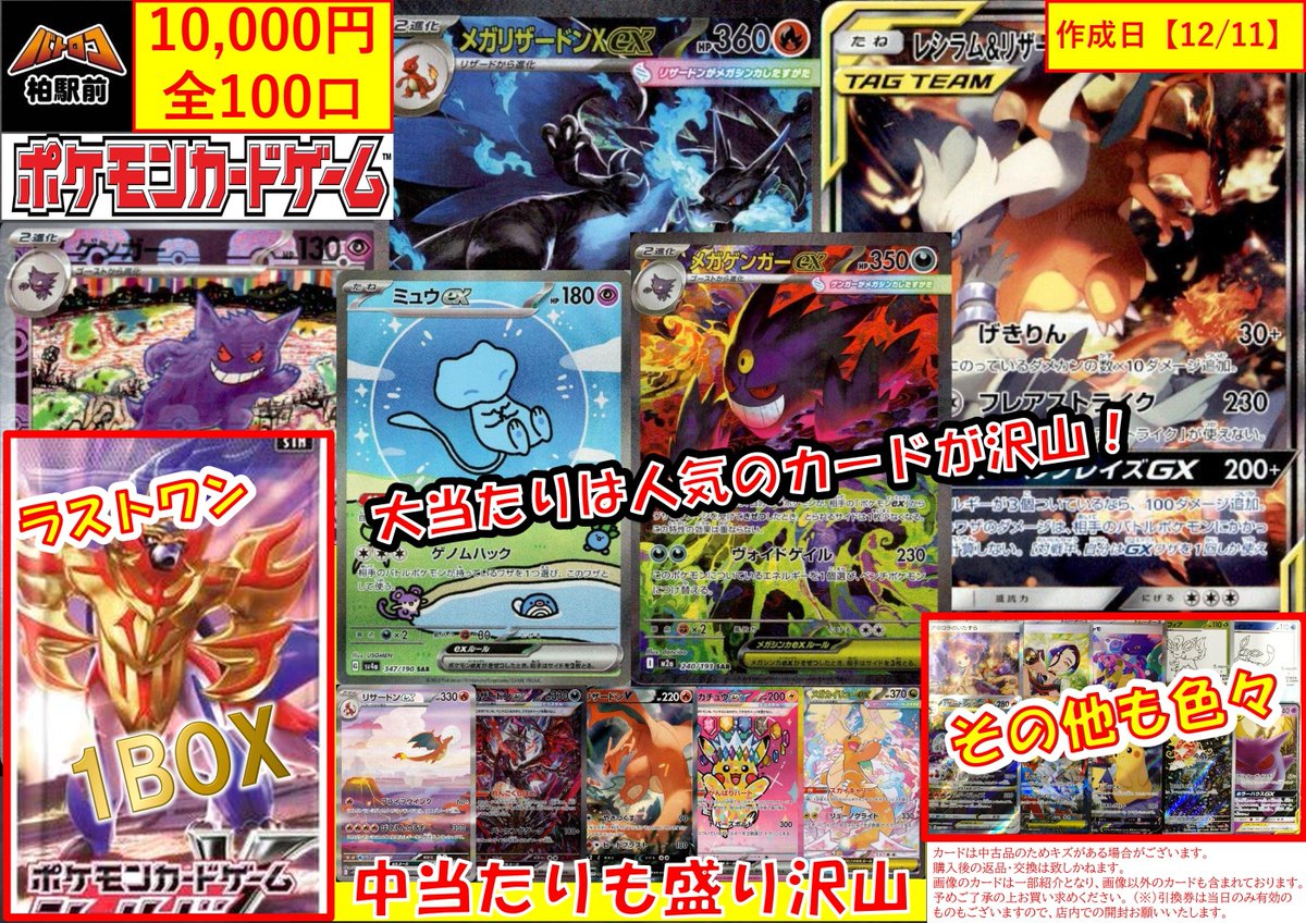 ポケカ まとめ売り 商品情報】 #ポケカ 10,000円くじ 全100口 作成しました！！ 大当たり
