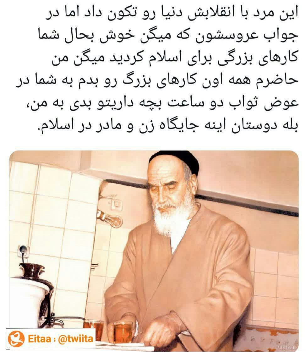 بله دوستان اینه جایگاه #زن_و_مادر در اسلام.

#زن_در_اسلام ،#روز_زن