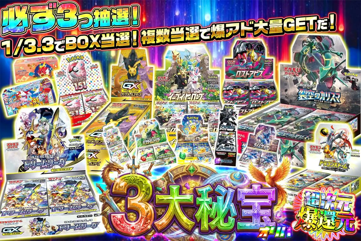 ✨必ず3つ手に抽選で、 一度でワクワクMAX!!🌈 複数当選が決まったとき