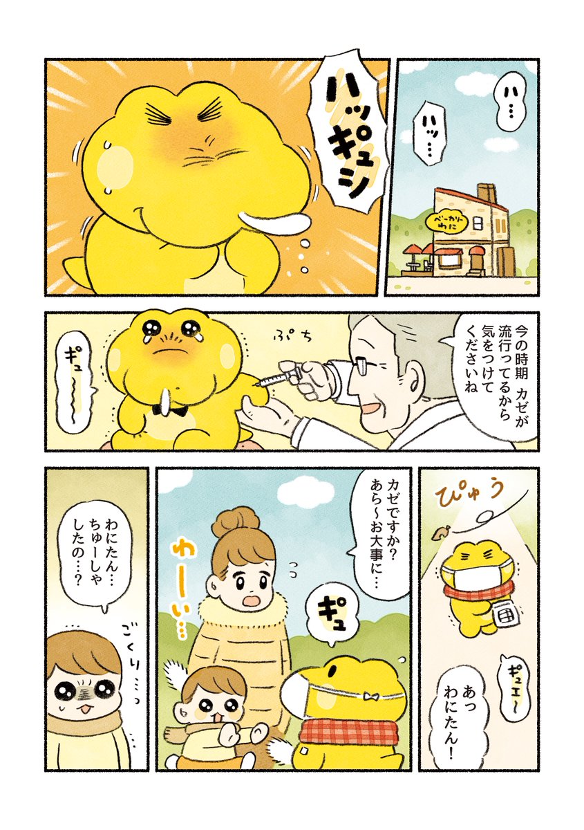 (2/5)「あったかいお薬」 