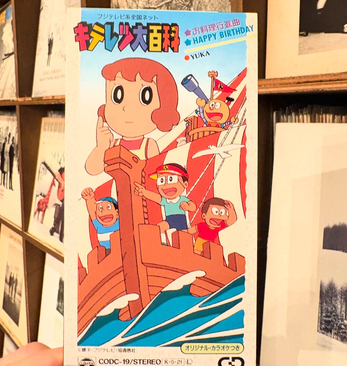 キテレツ大百科 / お料理行進曲 CD入荷🎉 大好きだったなぁ😭レア短冊☺️