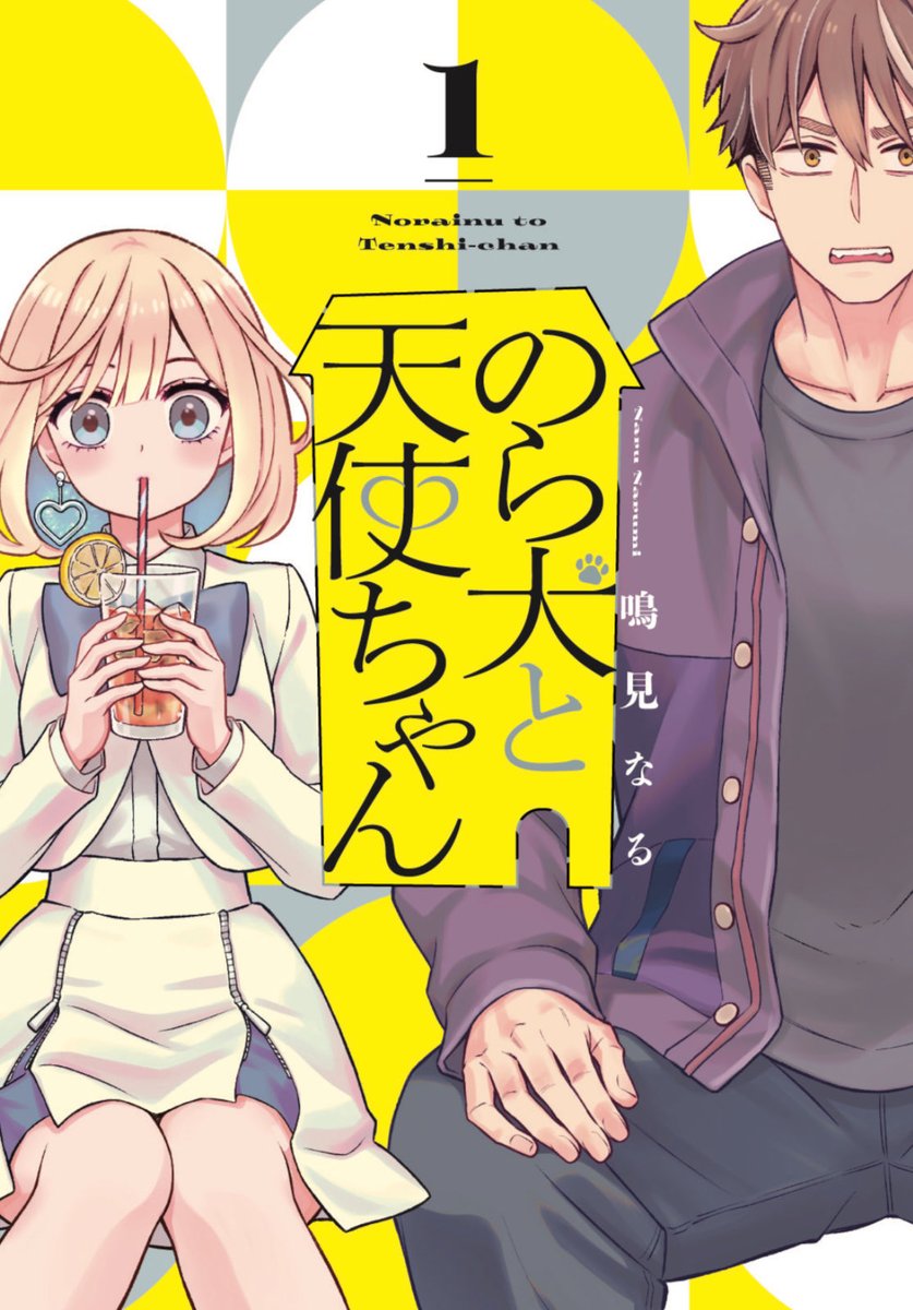 鳴見なる (@naruminaru3) / Posts / X