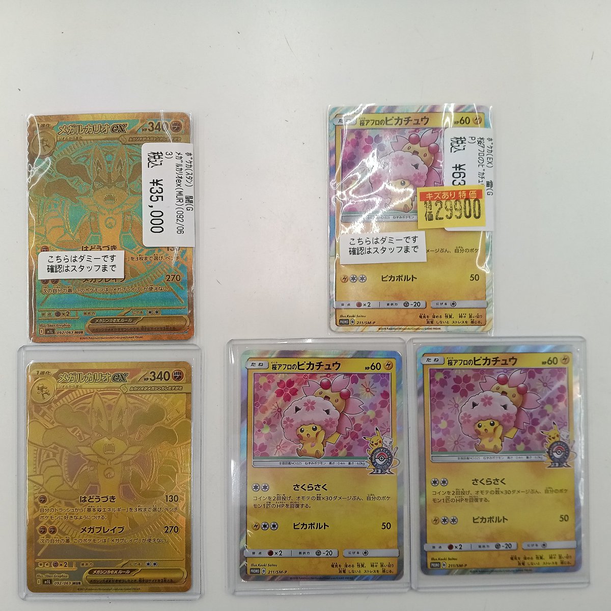 中古ポケカ キズ有り高額カード展示しました‼️ 「桜アフロの