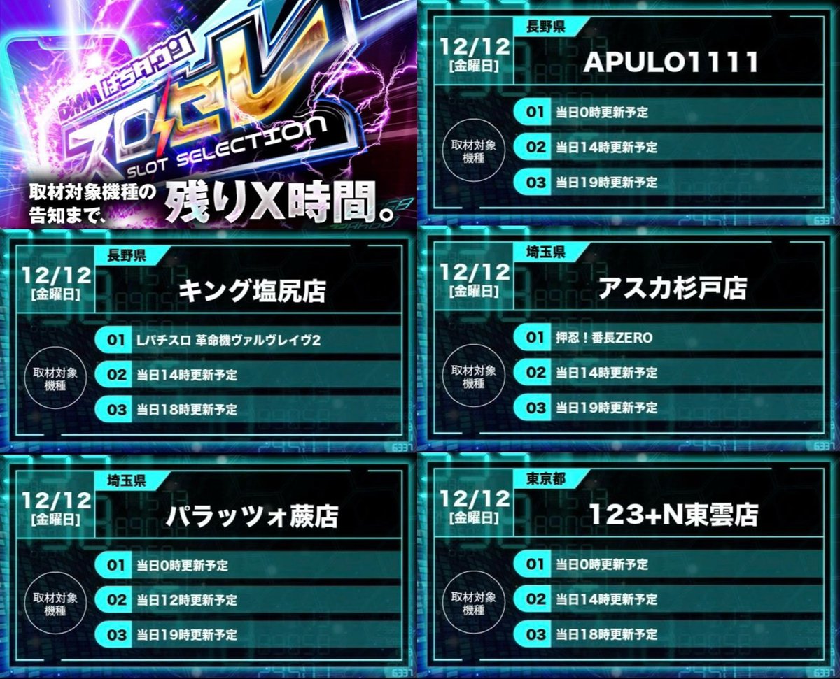 公式】DMMぱちタウン関東 (@dmmKANTO777) / Posts / X