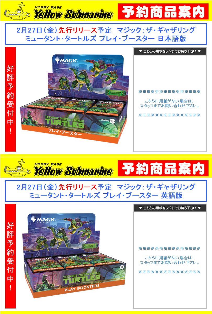 MTG タートルズ チームアップ ドラフトナイト 各1ボックス 【公式通販】