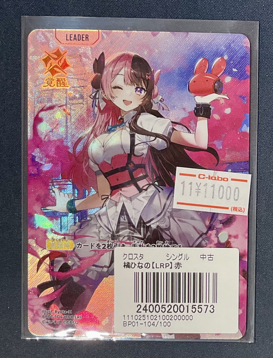 クロスタ 販売情報】 橘ひなの LRP ¥11,000 こちらショーケースにて