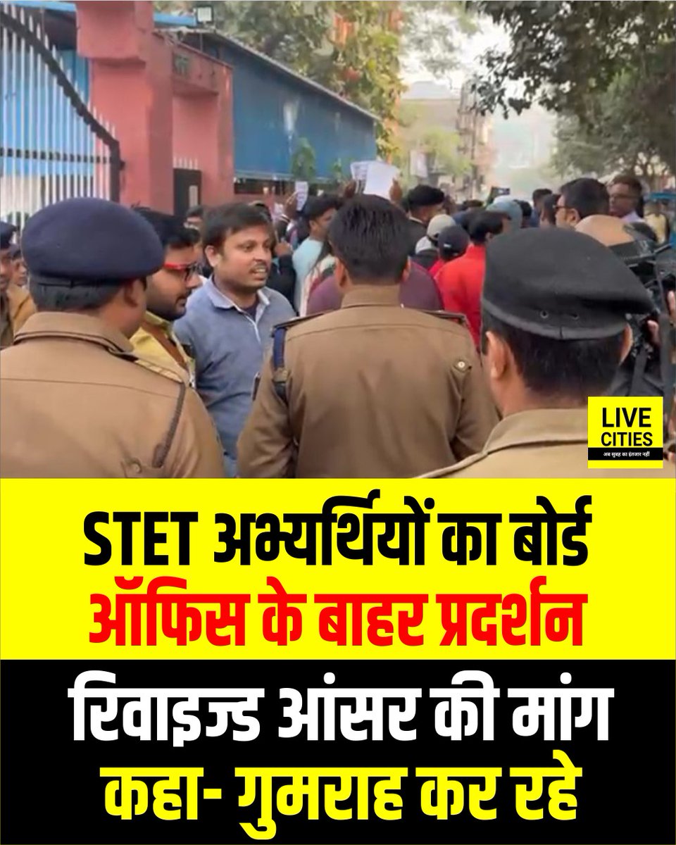 Live_Cities's tweet photo. STET अभ्यर्थियों का बोर्ड ऑफिस के बाहर प्रदर्शन, रिवाइज्ड आंसर की मांग, कहा- गुमराह कर रहे, हमें ग्रेस मार्क्स चाहिए
#EducationDepartment #STET #STETProtest #Bihar #BiharNews #बिहार_न्यूज़ #बिहार #LiveCities https://t.co/4GsD2cJxXj