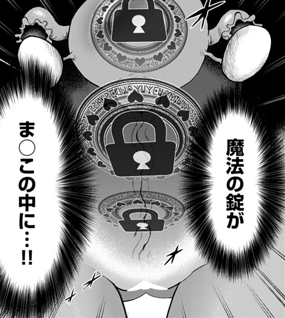 前の掲載作品から意図的にギャグっぽいノリを強くしてるんだけどこれは流石に馬鹿すぎるな～と思いながら描いてた。まんこの中に・・・!!じゃねえよ!多分親も見てるんだぞ!