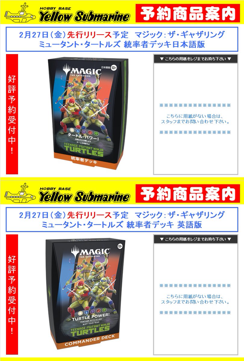 MTG #ミュータントタートルズ 予約情報】 2月27日（金）先行発売予定
