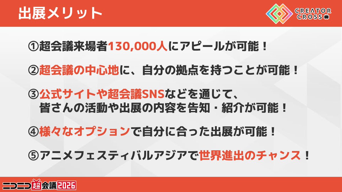クリエイタークロス2026 一次申込限定特典のご案内🎁 ＼ ＜早期申込