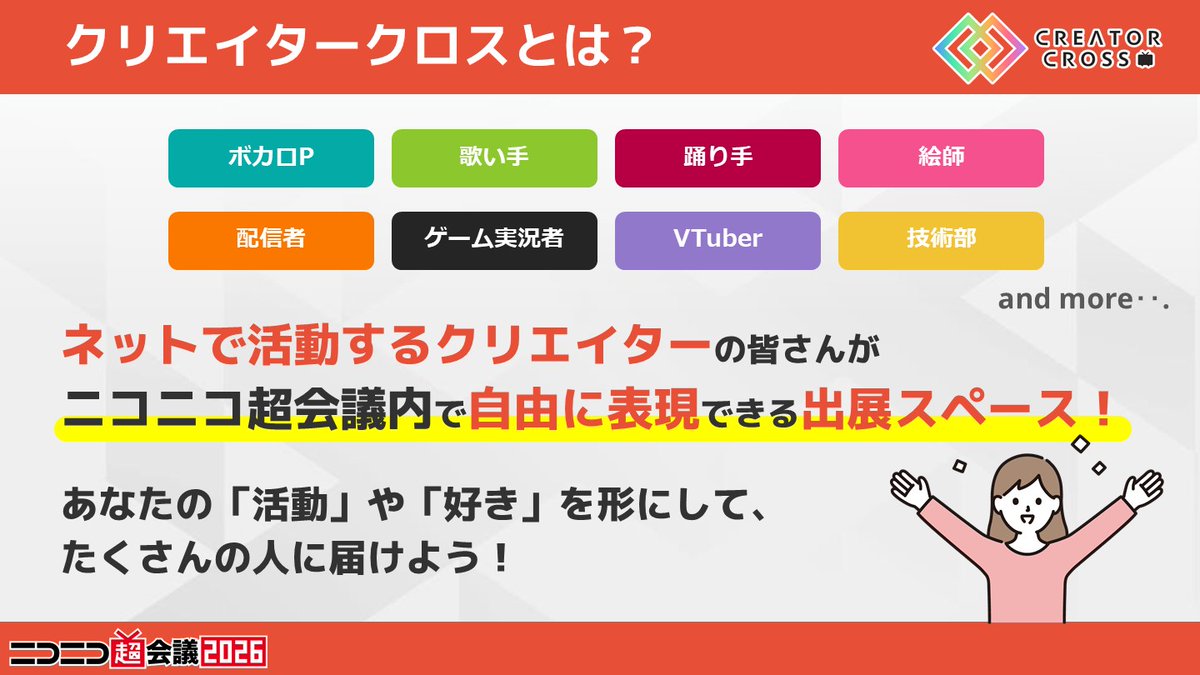 クリエイタークロス2026 一次申込限定特典のご案内🎁 ＼ ＜早期申込