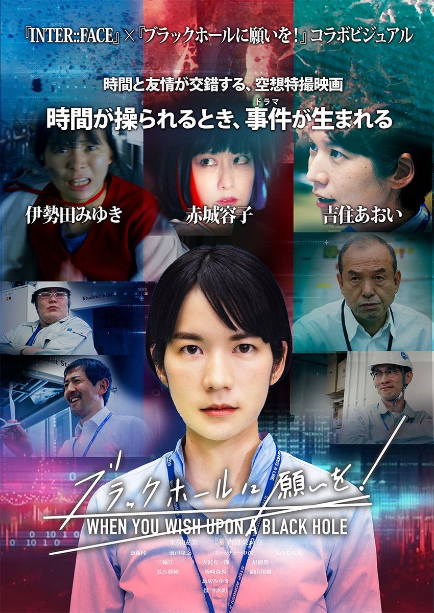 Moveeonmovie's tweet image. 🗓現在公開中
映画『#ブラックホールに願いを！』
×
🗓𝟏𝟐.𝟐𝟔(金)配信開始
映画『INTER::FACE 知能機械犯罪公訴部』

コラボの一環として、
監督の #渡邉聡 と #下向拓生 のスペシャル座談会を実施✨
科学的リアリティの追求について語りました🔬

⏬前編はこちら⏬
cafemirage.net/archives/7857