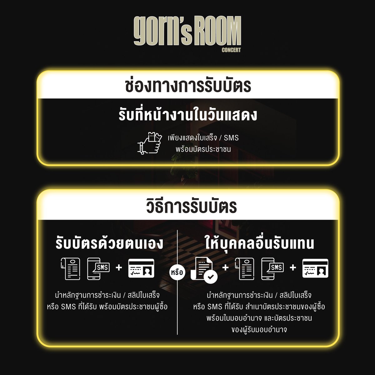 PROXIE_Official's tweet photo. [Concert Announcement]
gorn’s ROOM CONCERT

RECEIVING TICKETS AND FAN BENEFITS
การรับบัตรและสิทธิประโยชน์

วันเสาร์ที่ 13 ธันวาคม 2568
@ CENTERPOINT ENTERTAINMENT

#StoryFromgornsJourney
#PROXIEGorn
#PROXIEth
#bROTHERSMUSIC https://t.co/8hJvlGqmux