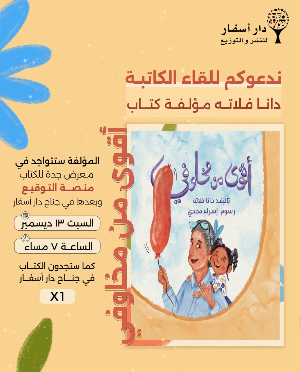 DanaFall's tweet image. ألقاكم على خير📚#معرض_جدة_للكتاب_2025 #دار_أسفار #أدب_طفل #صحة_الأسنان