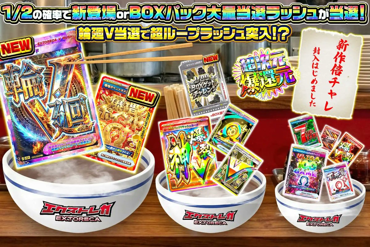 💥丼から飛び出す“新作ラッシュ” ✨新登場Vが一気に押し寄せる🌊 輪廻V